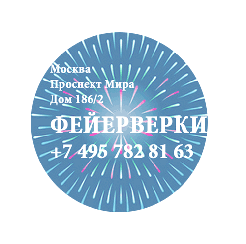 Фейерверки — Истра Фирменные магазины Оптовые цены Бесплатная доставка